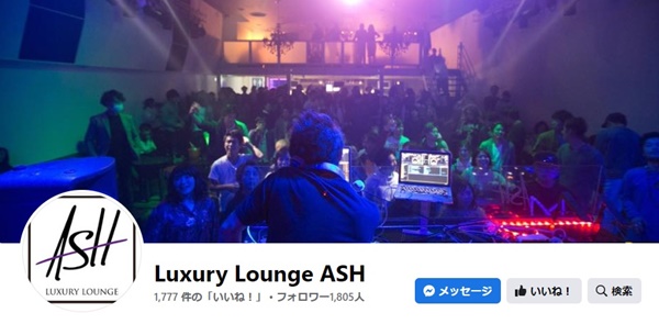 Luxury Lounge Ash（アッシュ）