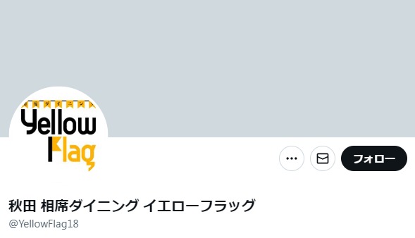 イエローフラッグ