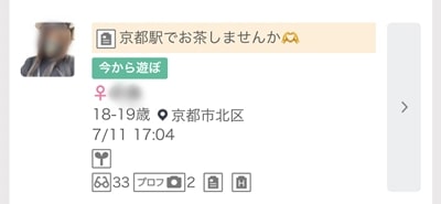 京都のワクワクメール掲示板