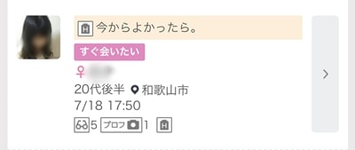 和歌山のワクワクメール掲示板