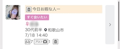 和歌山のワクワクメール掲示板