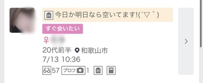 和歌山のワクワクメール掲示板