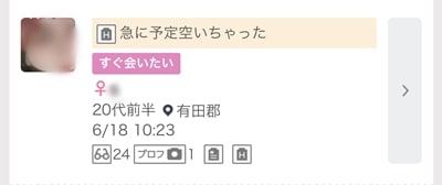 和歌山のワクワクメール掲示板