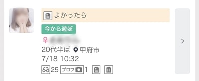 山梨のワクワクメール掲示板