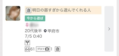 山梨のワクワクメール掲示板