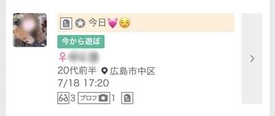 広島のワクワクメール掲示板