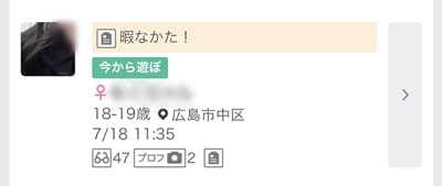 広島のワクワクメール掲示板