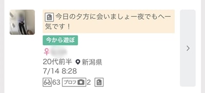 新潟のワクワクメール掲示板 