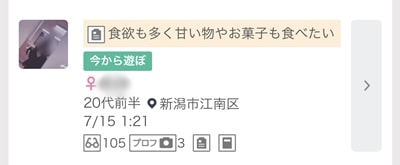 新潟のワクワクメール掲示板 