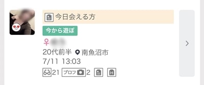 新潟のワクワクメール掲示板 