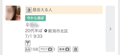 新潟のワクワクメール掲示板 