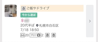 札幌のワクワクメール掲示板