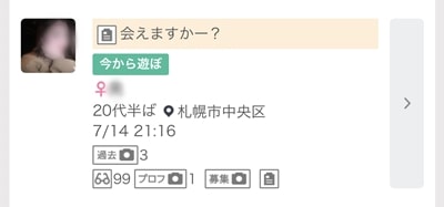 札幌のワクワクメール掲示板