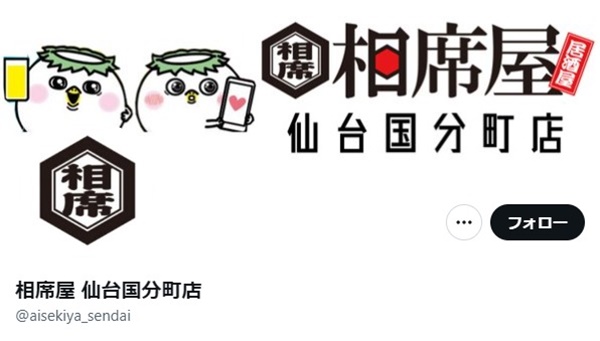 相席屋 仙台国分町店