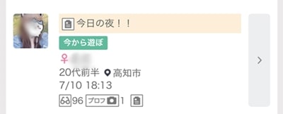 高知のワクワクメール掲示板