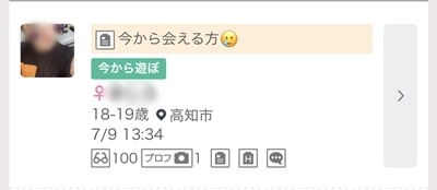 高知のワクワクメール掲示板