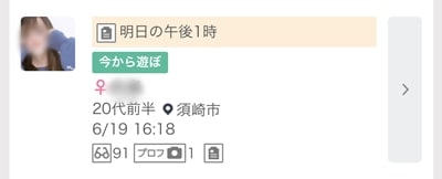 高知のワクワクメール掲示板