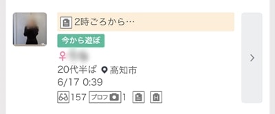 高知のワクワクメール掲示板