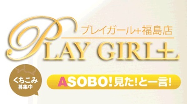 プレイガール