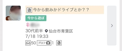 仙台のワクワクメール掲示板 