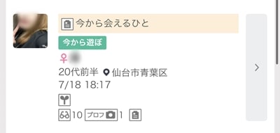 仙台のワクワクメール掲示板 