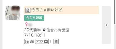 仙台のワクワクメール掲示板 