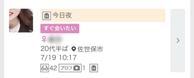 佐世保のワクワクメール掲示板