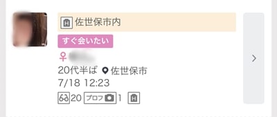 佐世保のワクワクメール掲示板