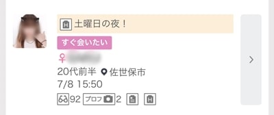 佐世保のワクワクメール掲示板