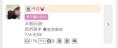 佐世保のワクワクメール掲示板