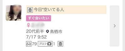 佐賀のワクワクメール掲示板