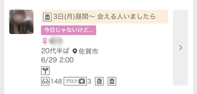 佐賀のワクワクメール掲示板
