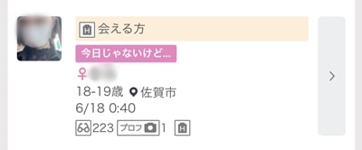 佐賀のワクワクメール掲示板