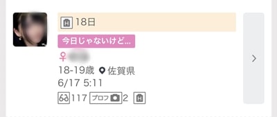 佐賀のワクワクメール掲示板