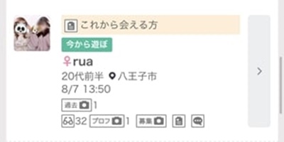 八王子のワクワクメール掲示板 