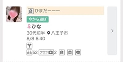 八王子のワクワクメール掲示板 