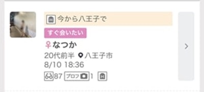 八王子のワクワクメール掲示板 