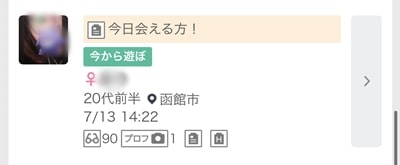 函館のワクワクメール掲示板