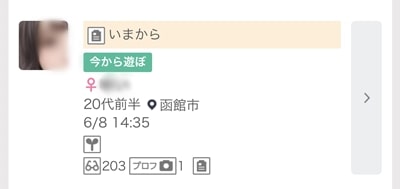 函館のワクワクメール掲示板
