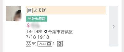 千葉のワクワクメール掲示板