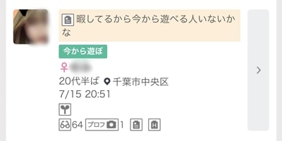 千葉のワクワクメール掲示板