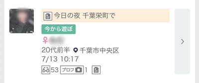 千葉のワクワクメール掲示板