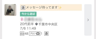 千葉のワクワクメール掲示板