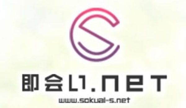 即会い.net 帯広