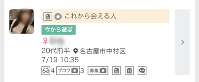 名古屋のワクワクメール掲示板
