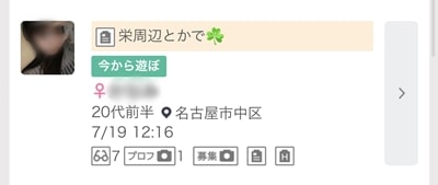 名古屋のワクワクメール掲示板