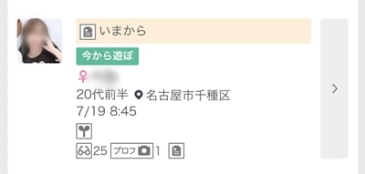 名古屋のワクワクメール掲示板