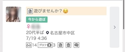 名古屋のワクワクメール掲示板