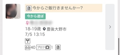 大分のワクワクメール掲示板