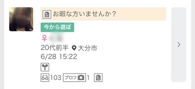 大分のワクワクメール掲示板